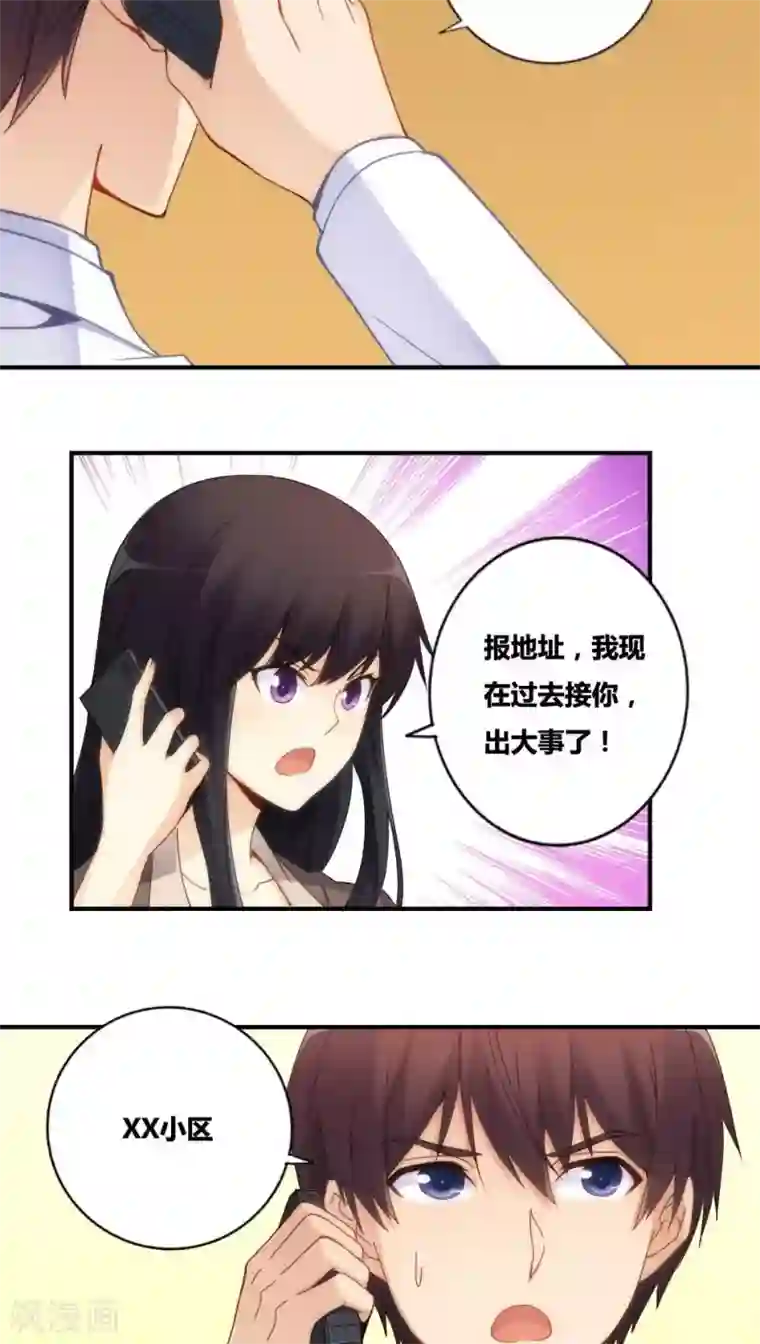 我是高富帅第71话