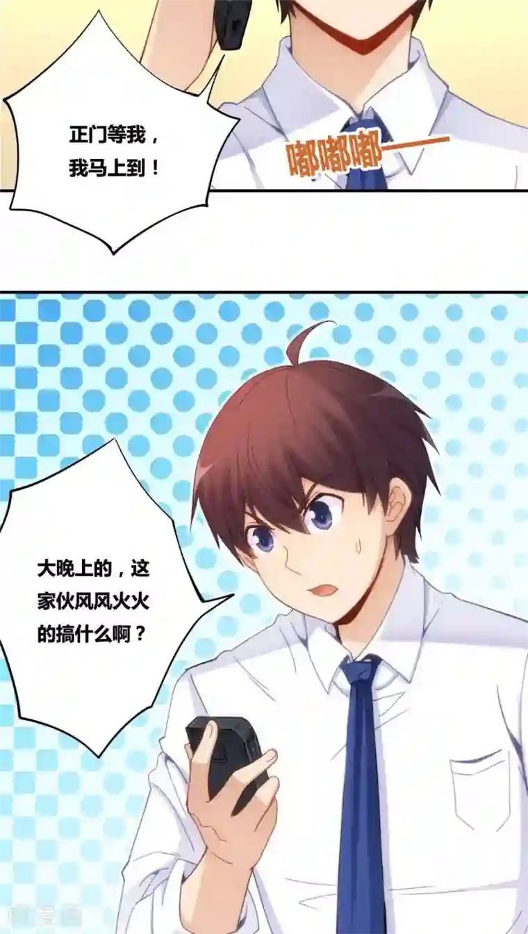 我是高富帅第71话