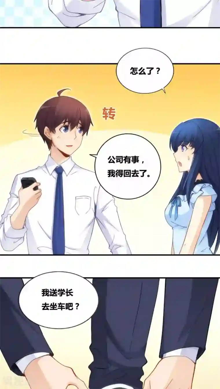 我是高富帅第71话