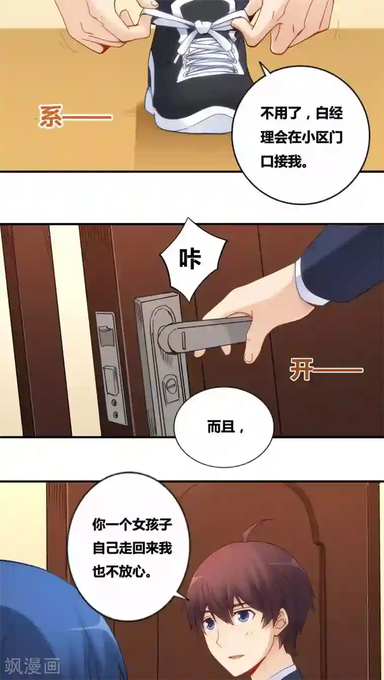 我是高富帅第71话