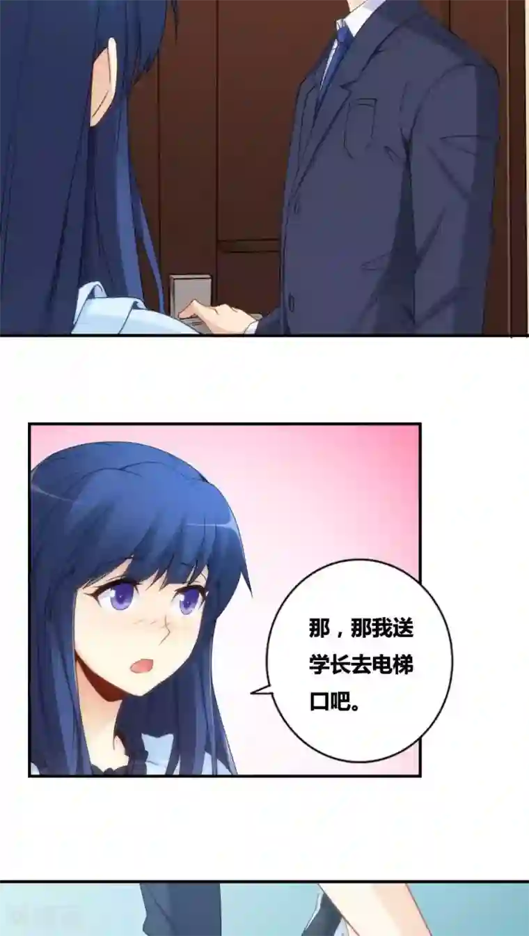 我是高富帅第71话