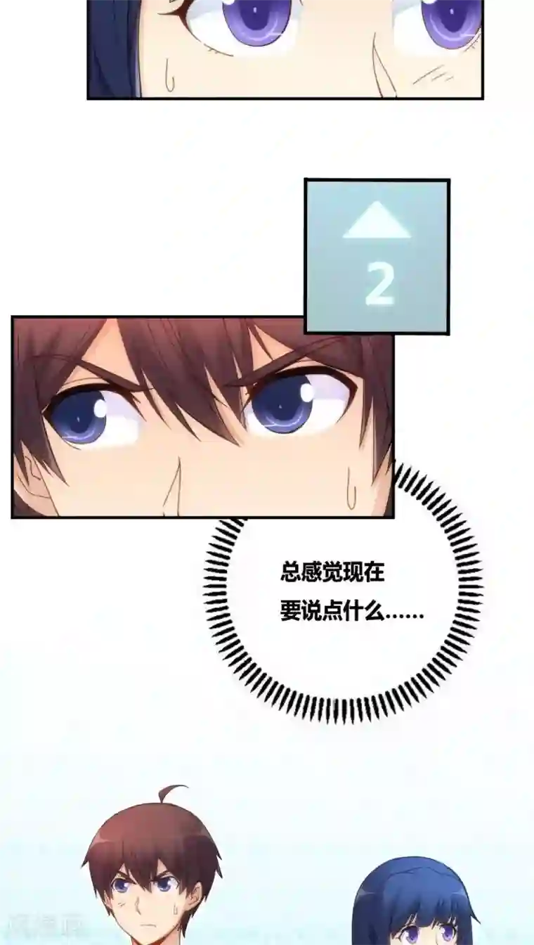 我是高富帅第71话