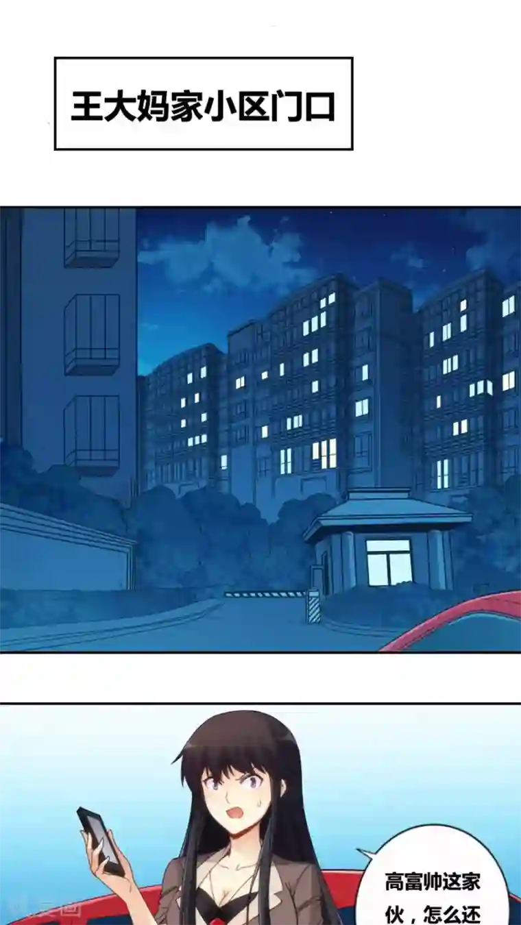 我是高富帅第72话