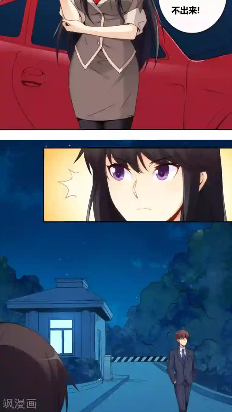 我是高富帅第72话