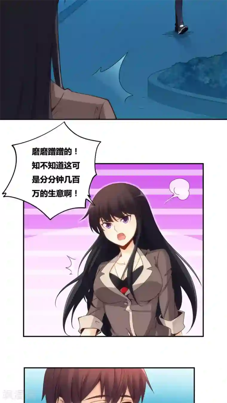 我是高富帅第72话