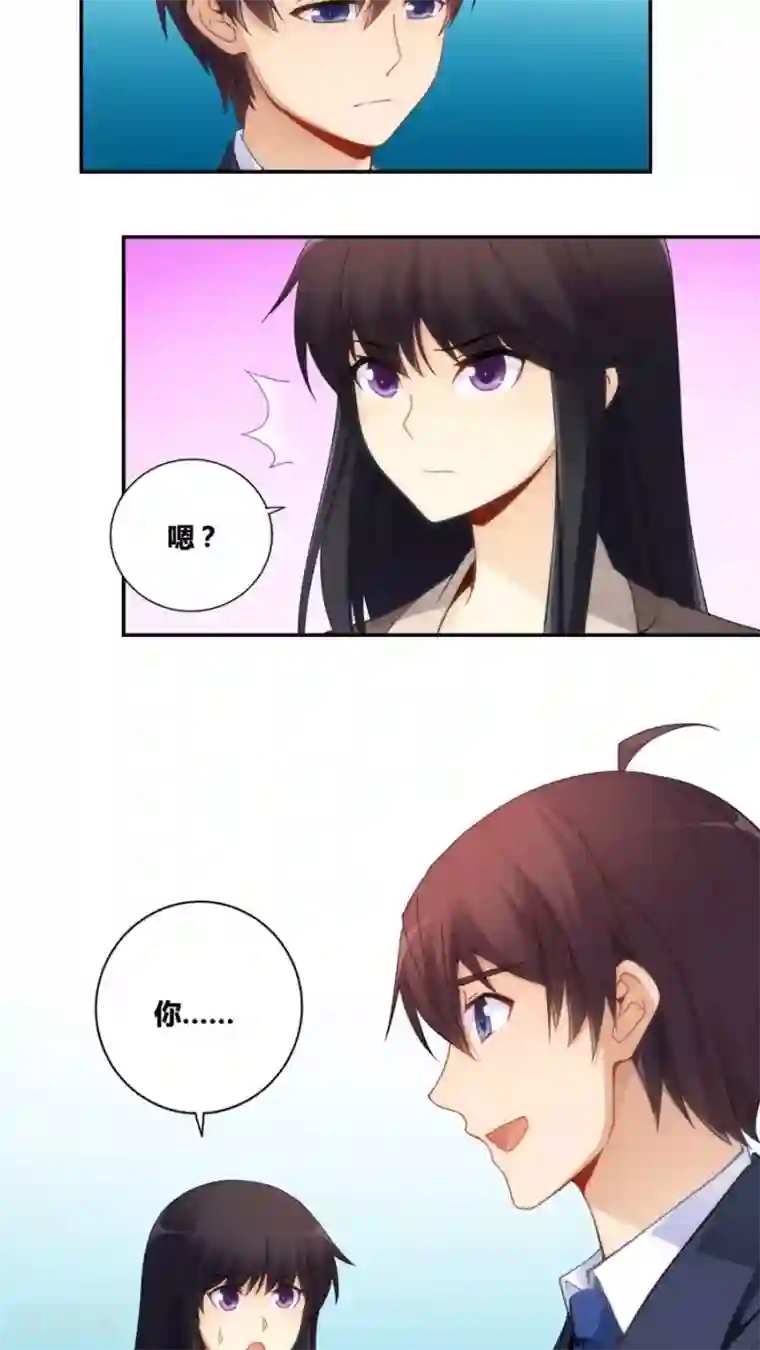 我是高富帅第72话