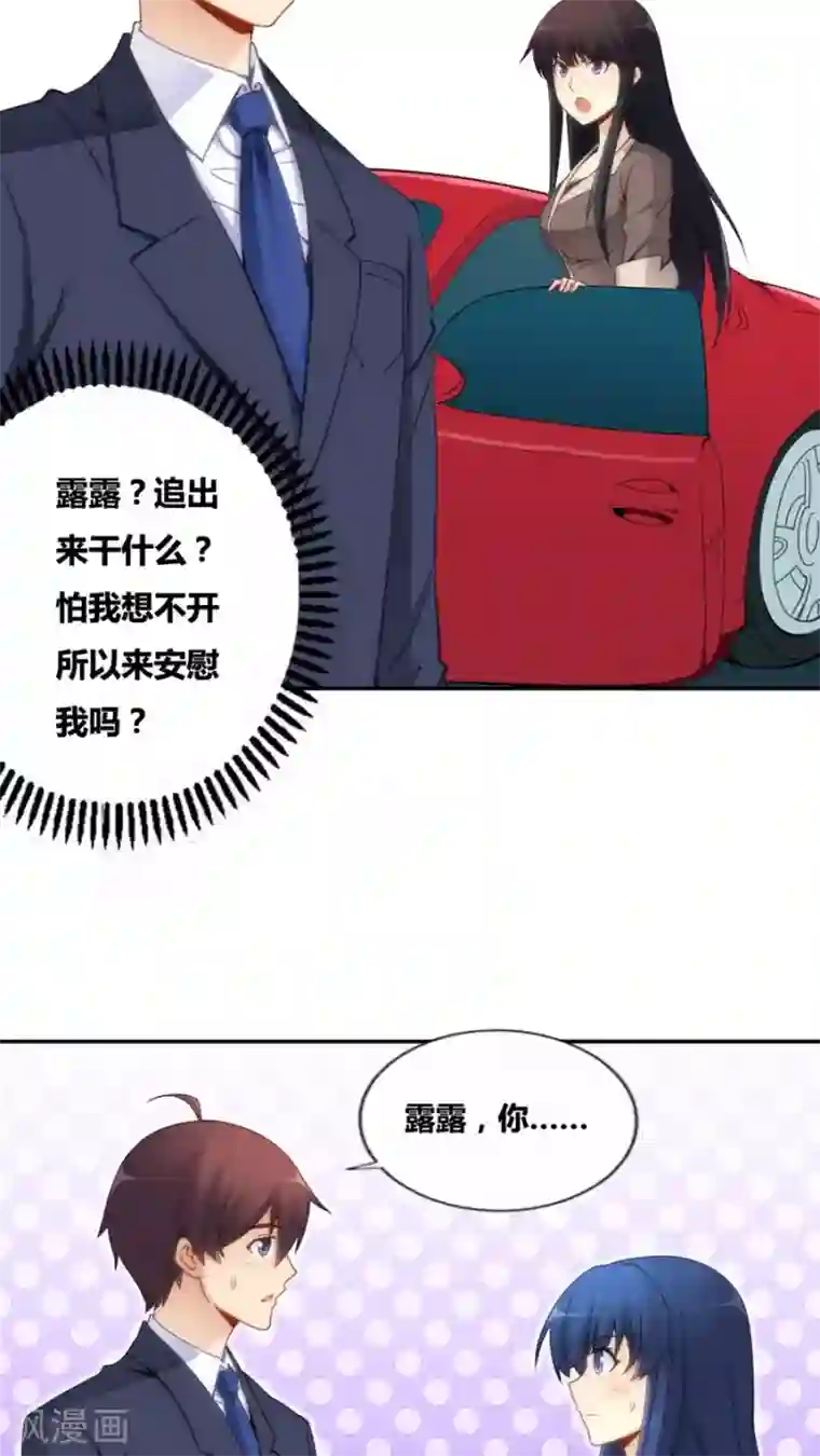 我是高富帅第72话