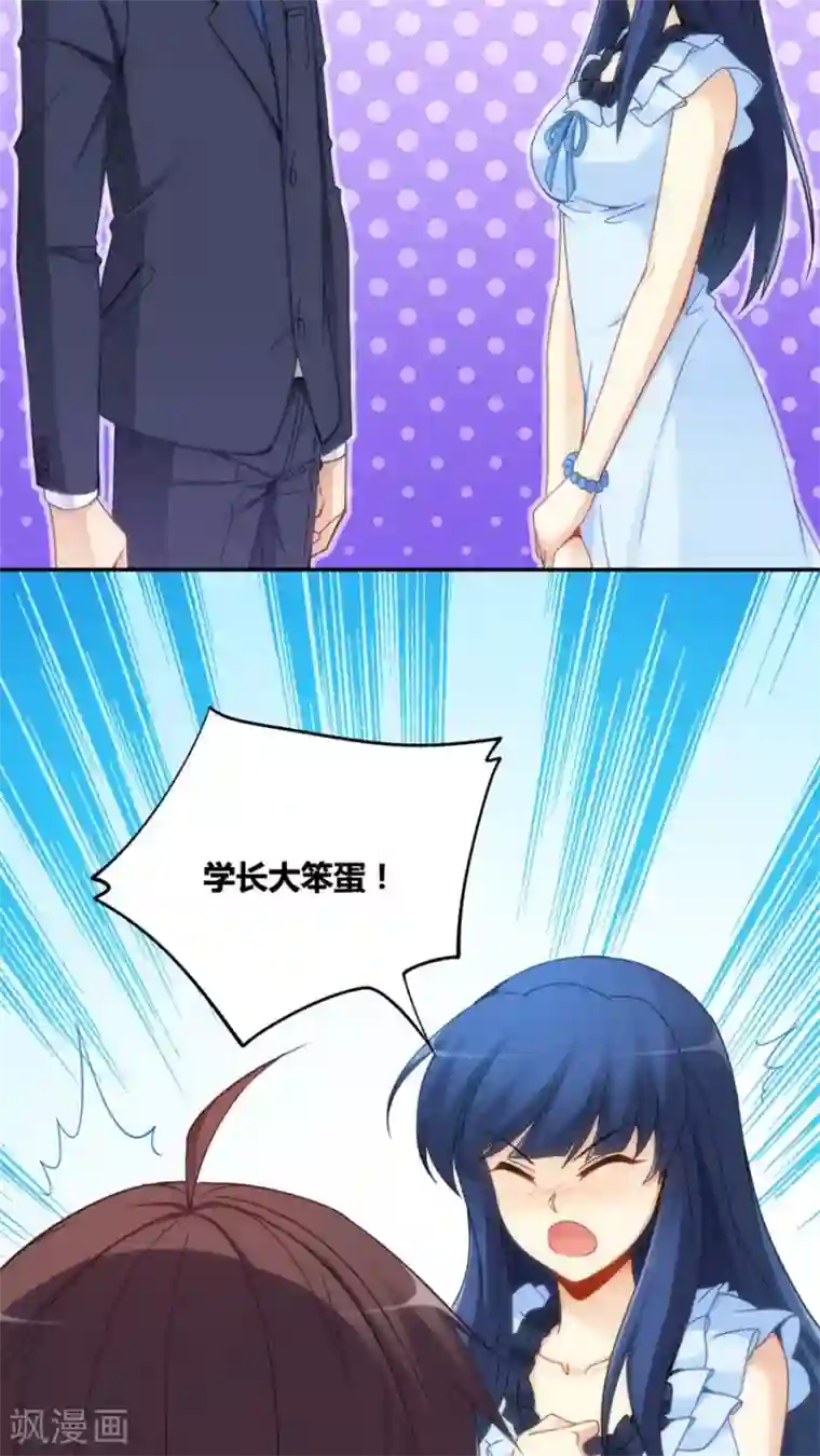 我是高富帅第72话