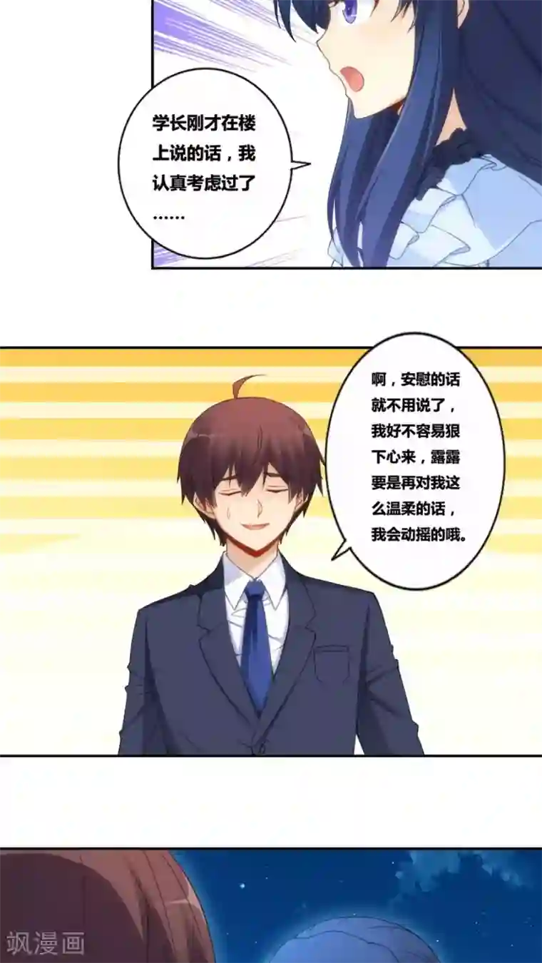 我是高富帅第72话