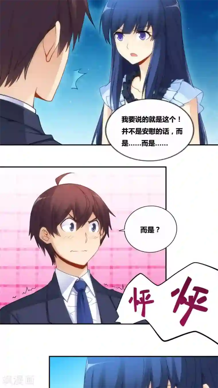 我是高富帅第72话