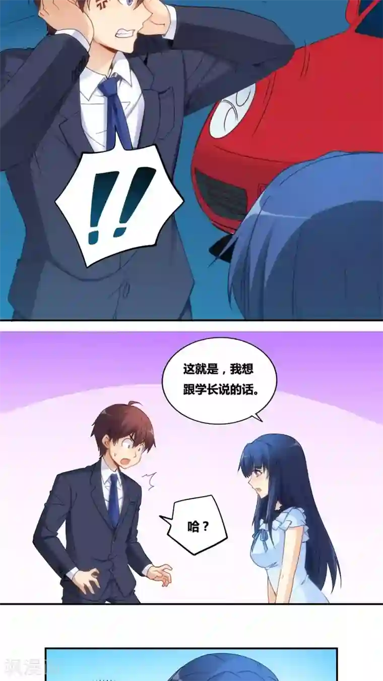 我是高富帅第72话