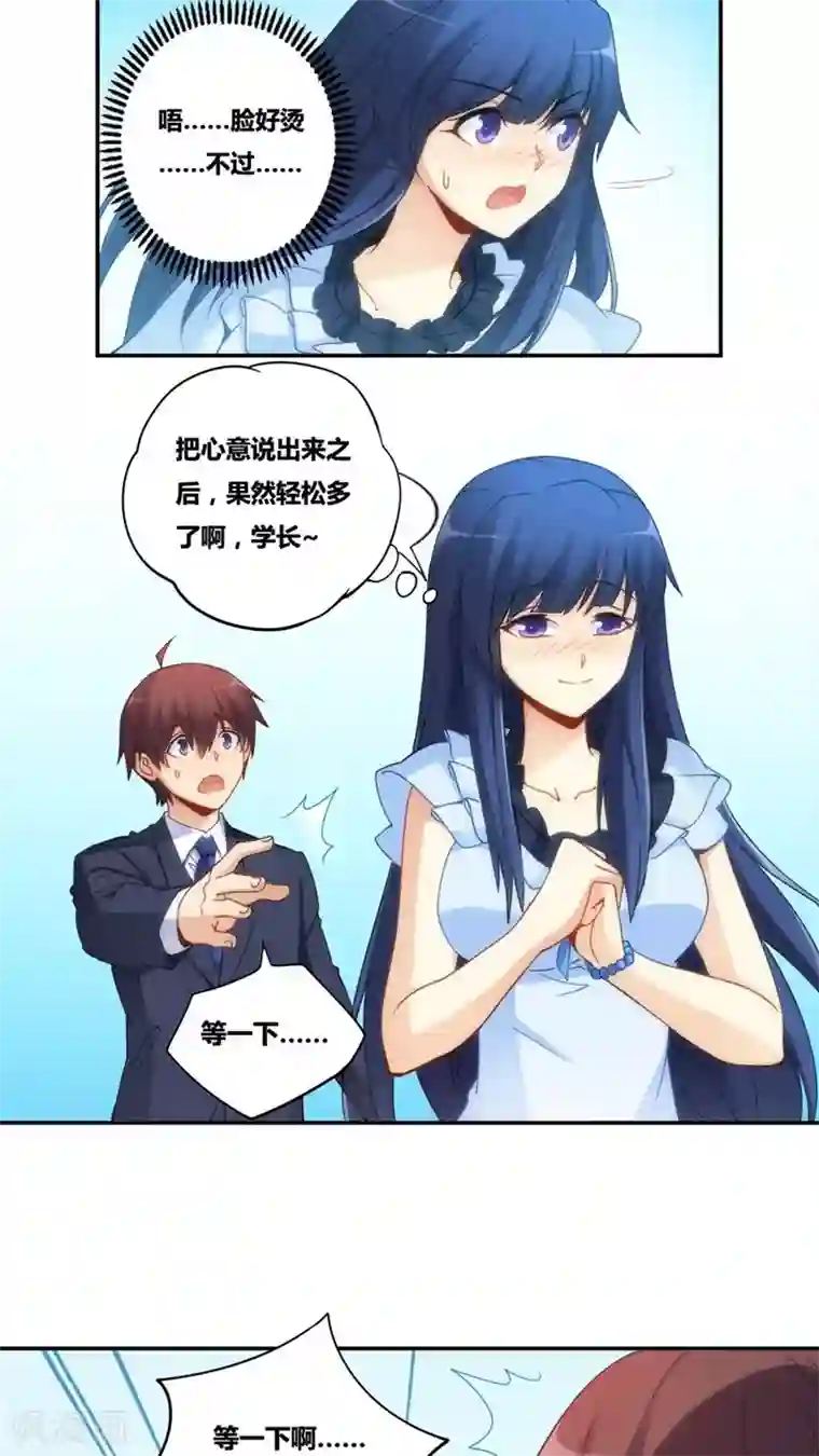 我是高富帅第72话