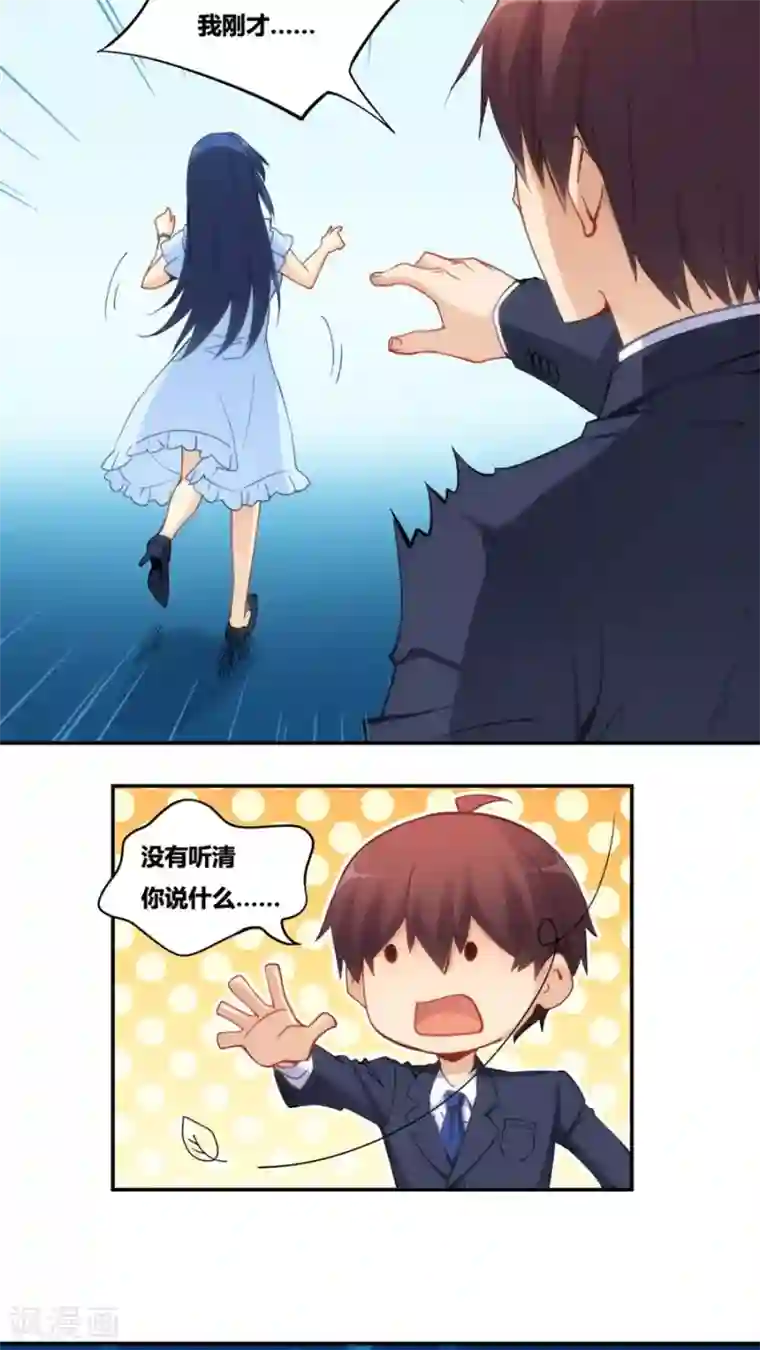 我是高富帅第72话