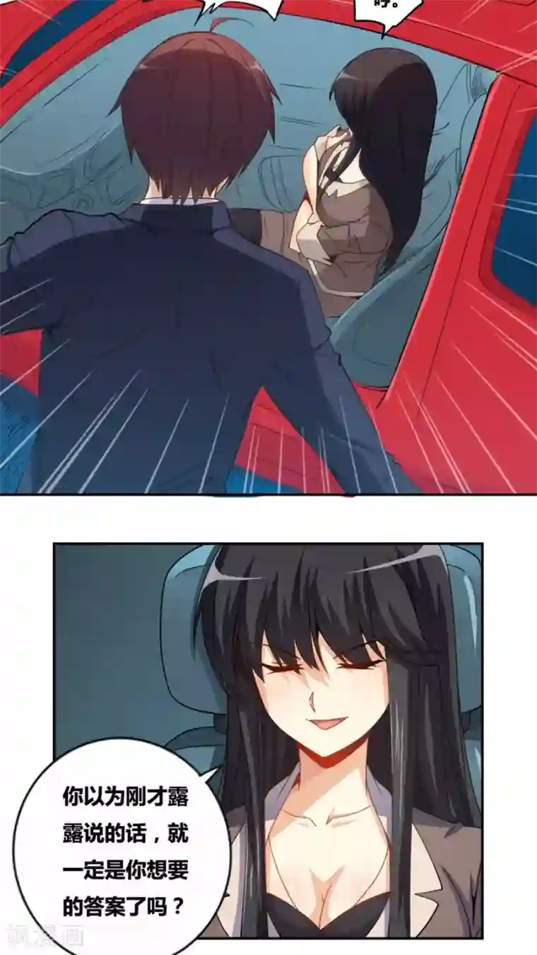 我是高富帅第72话