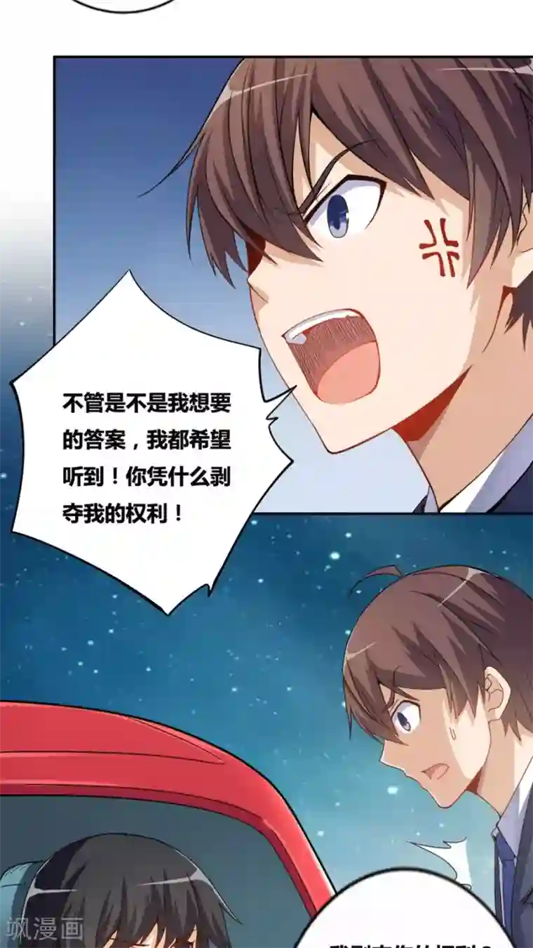 我是高富帅第72话