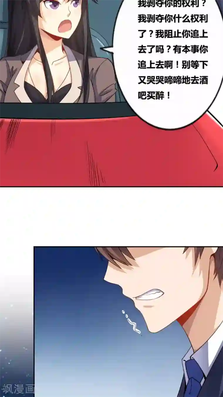 我是高富帅第72话