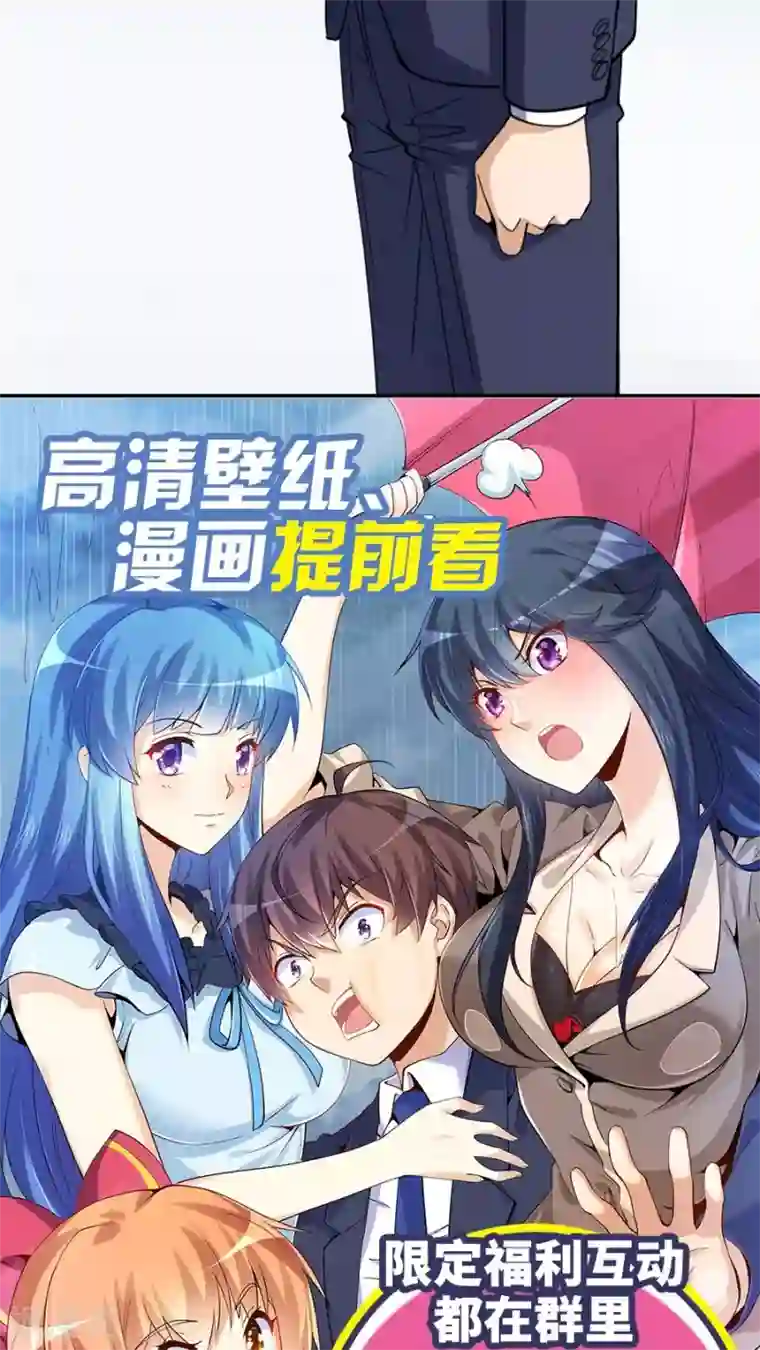 我是高富帅第72话