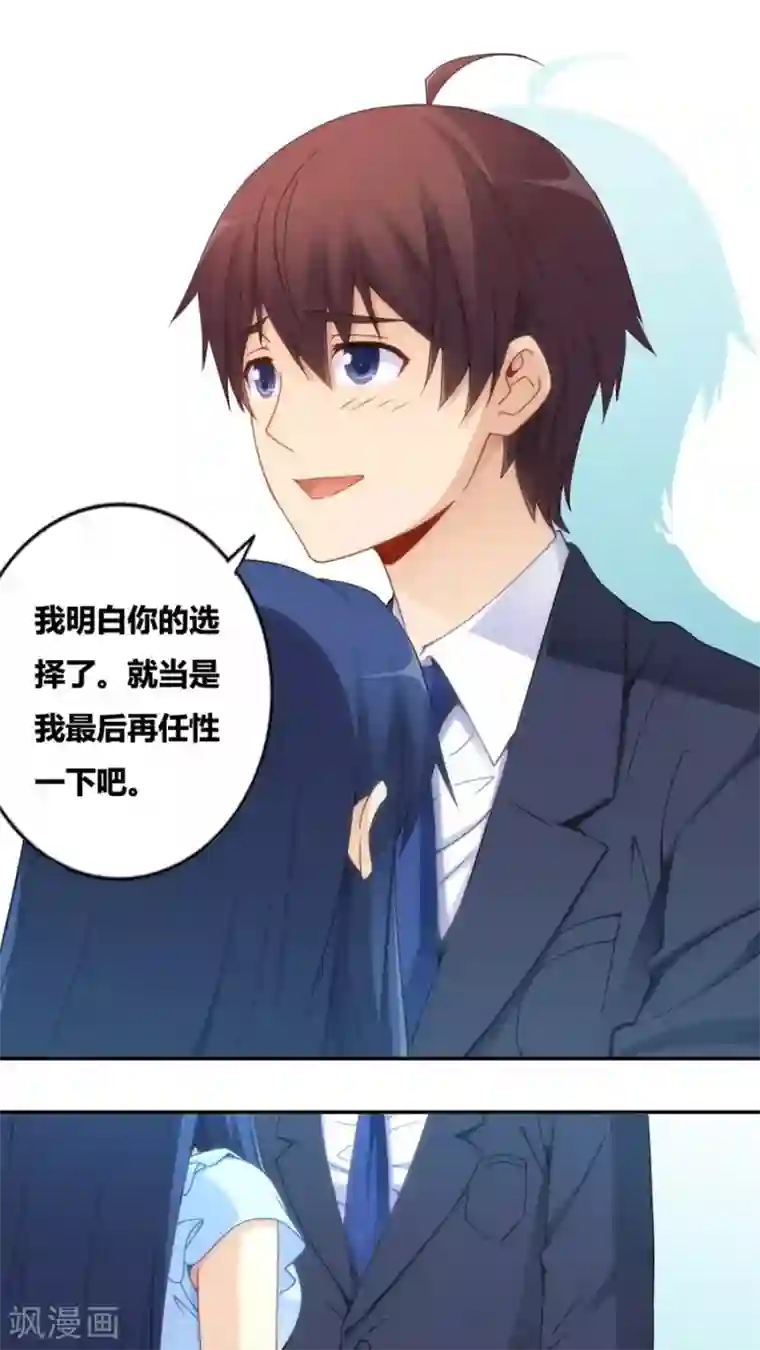 我是高富帅第72话