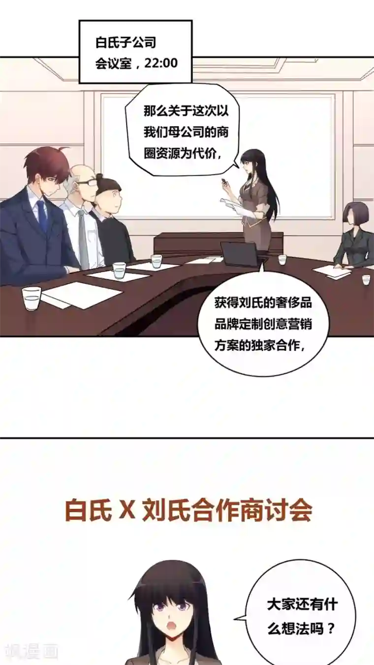 我是高富帅第73话