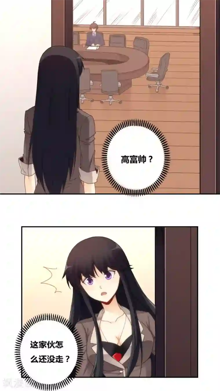 我是高富帅第73话