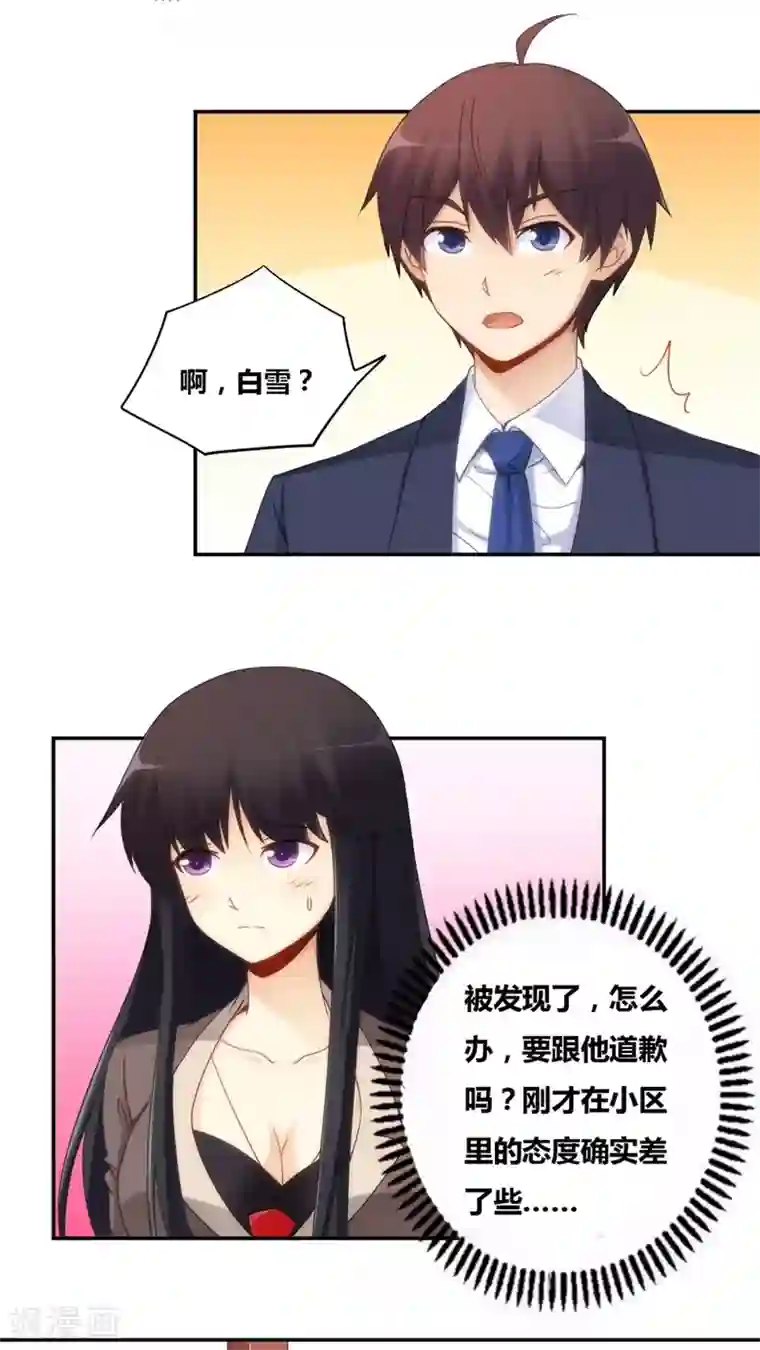 我是高富帅第73话