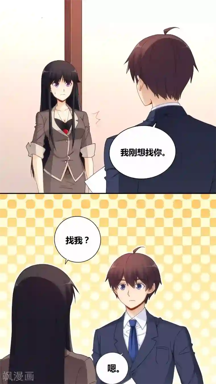 我是高富帅第73话