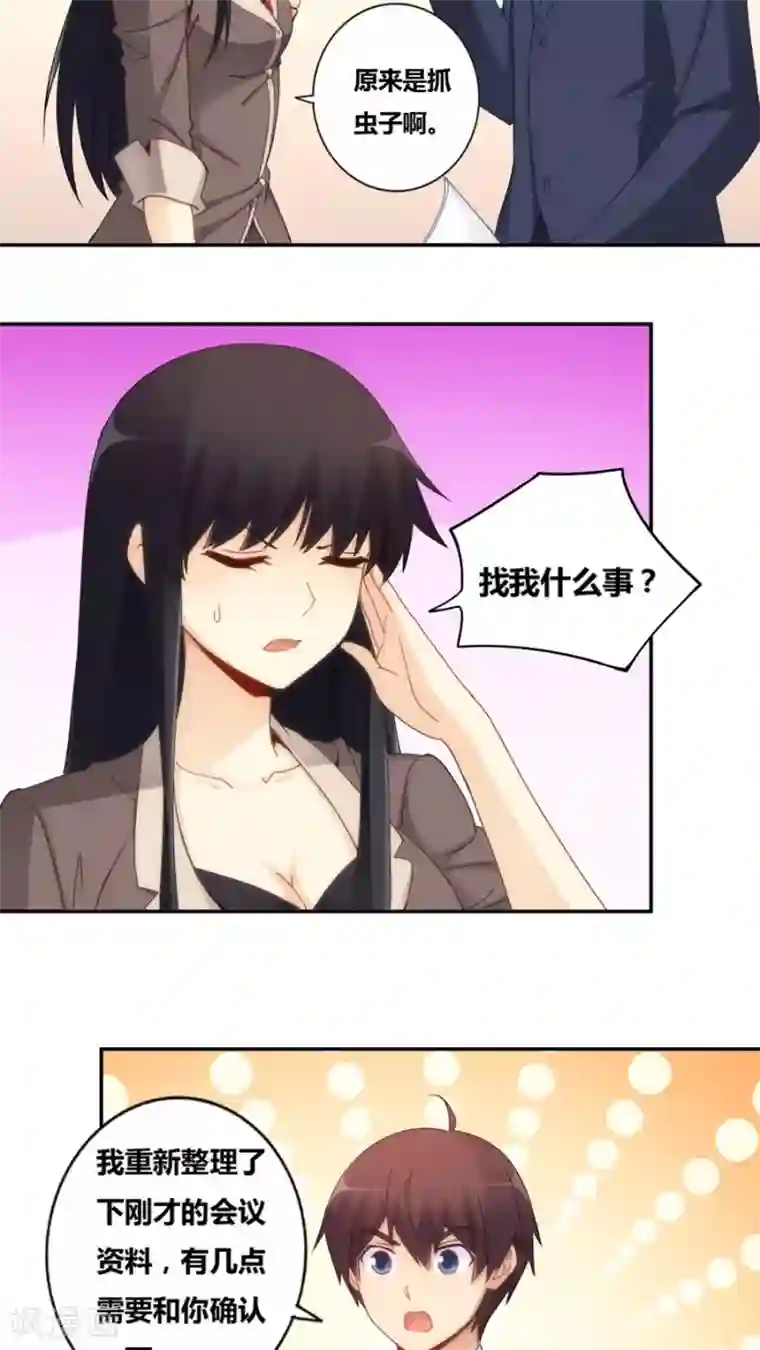 我是高富帅第73话