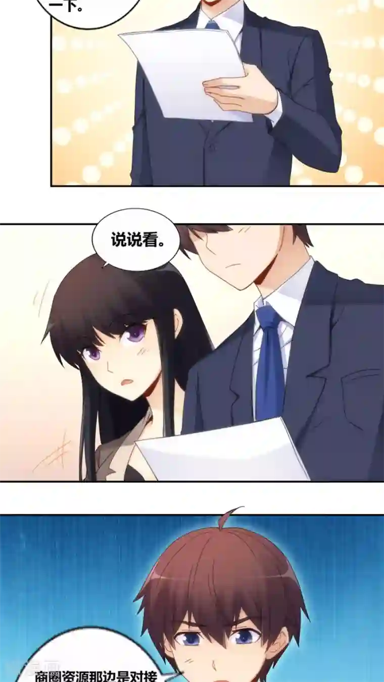 我是高富帅第73话