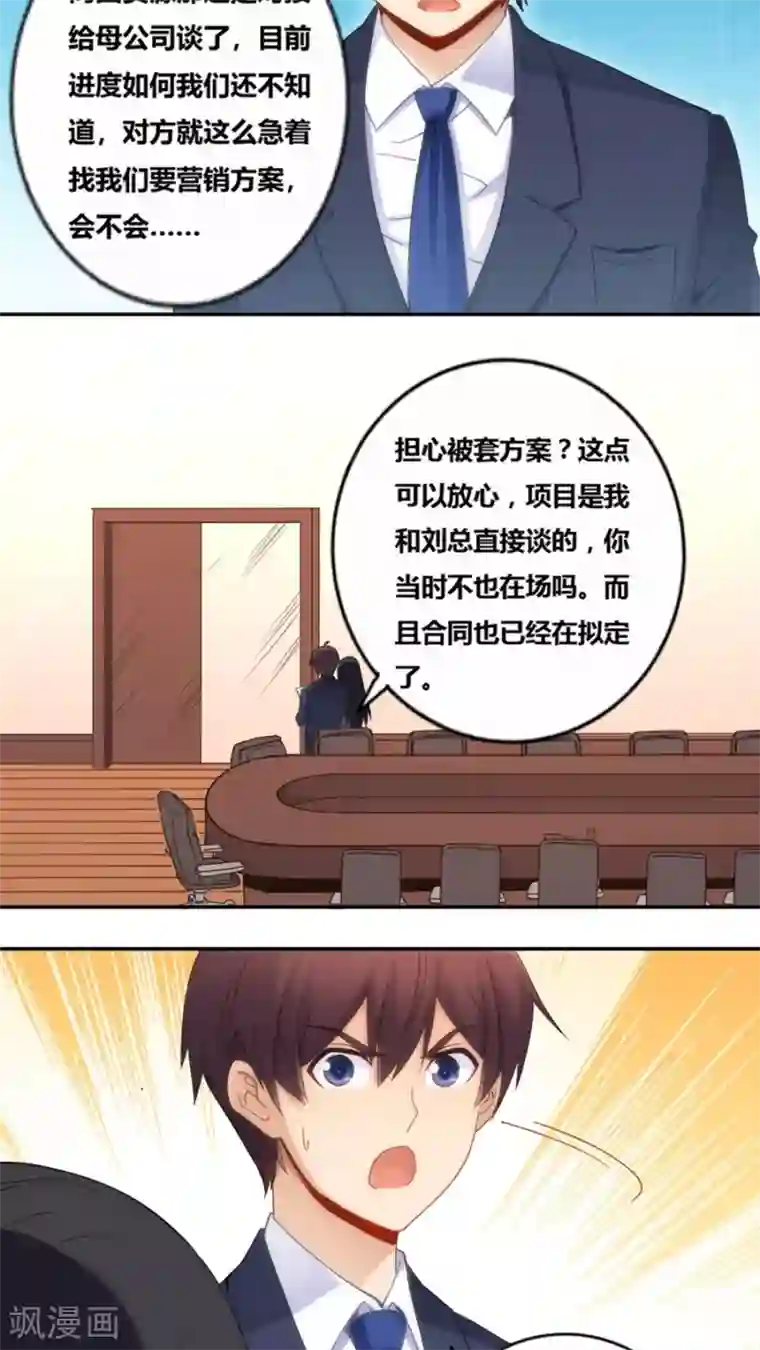 我是高富帅第73话