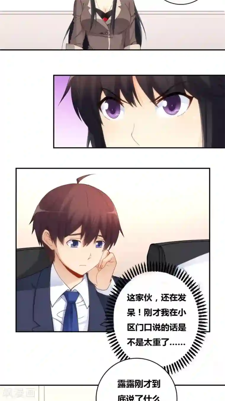 我是高富帅第73话