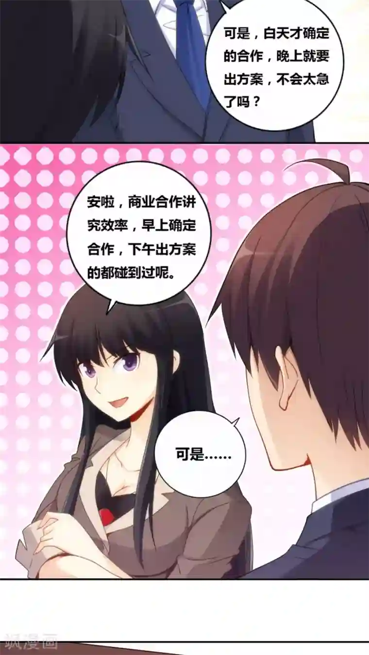 我是高富帅第73话