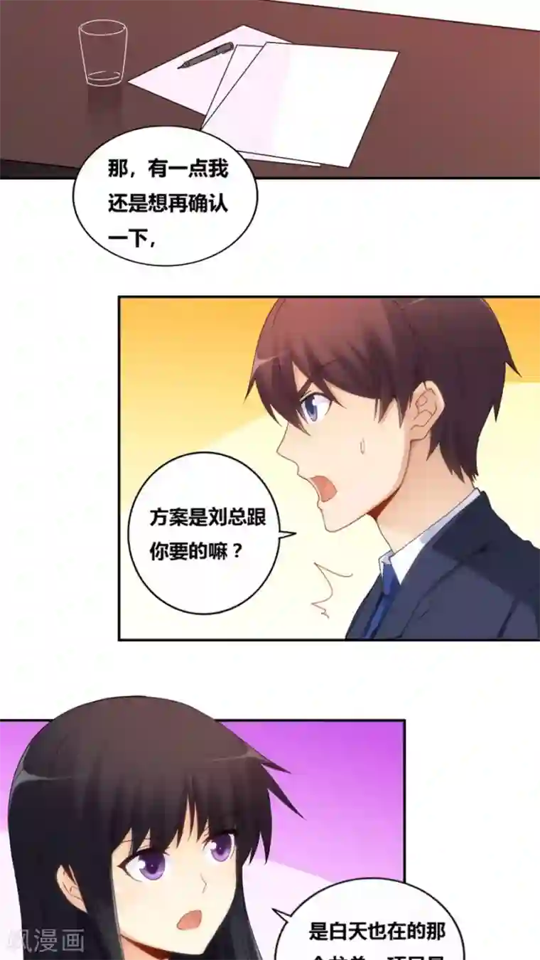 我是高富帅第73话