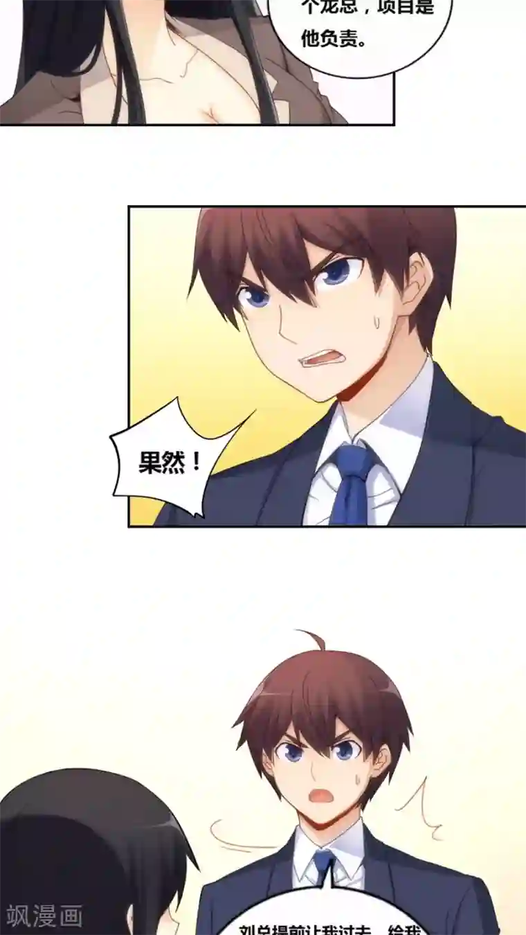 我是高富帅第73话