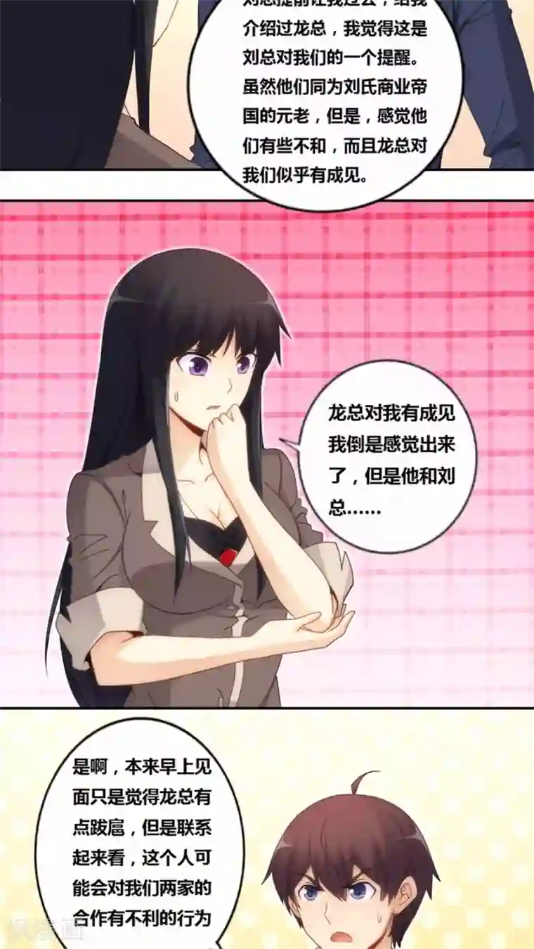 我是高富帅第73话