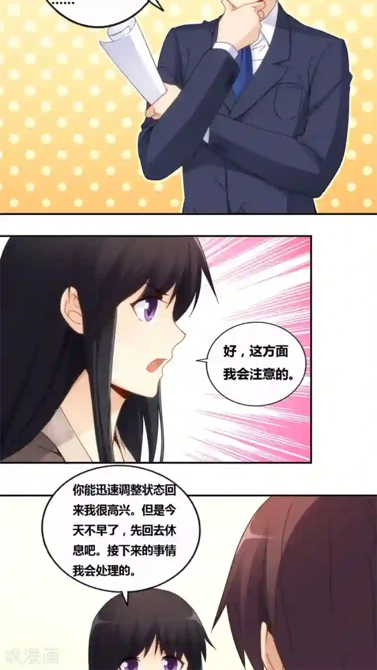 我是高富帅第73话