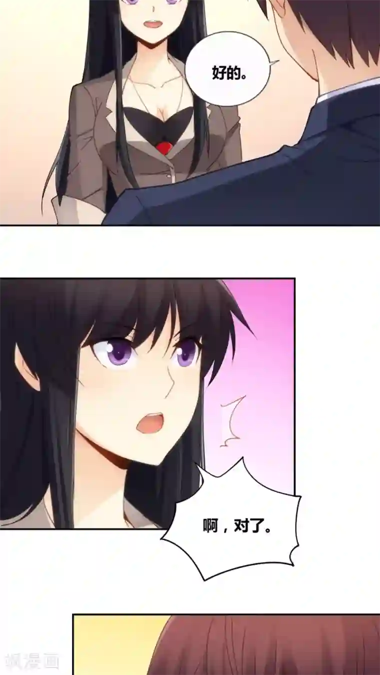 我是高富帅第73话