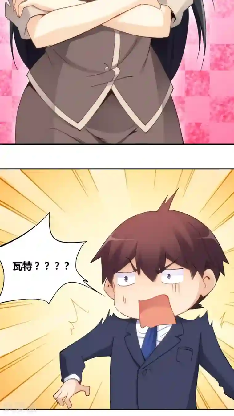 我是高富帅第73话