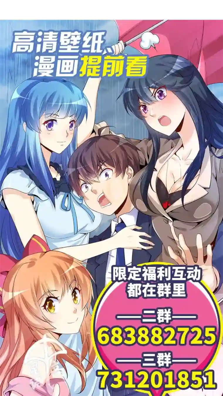 我是高富帅第73话