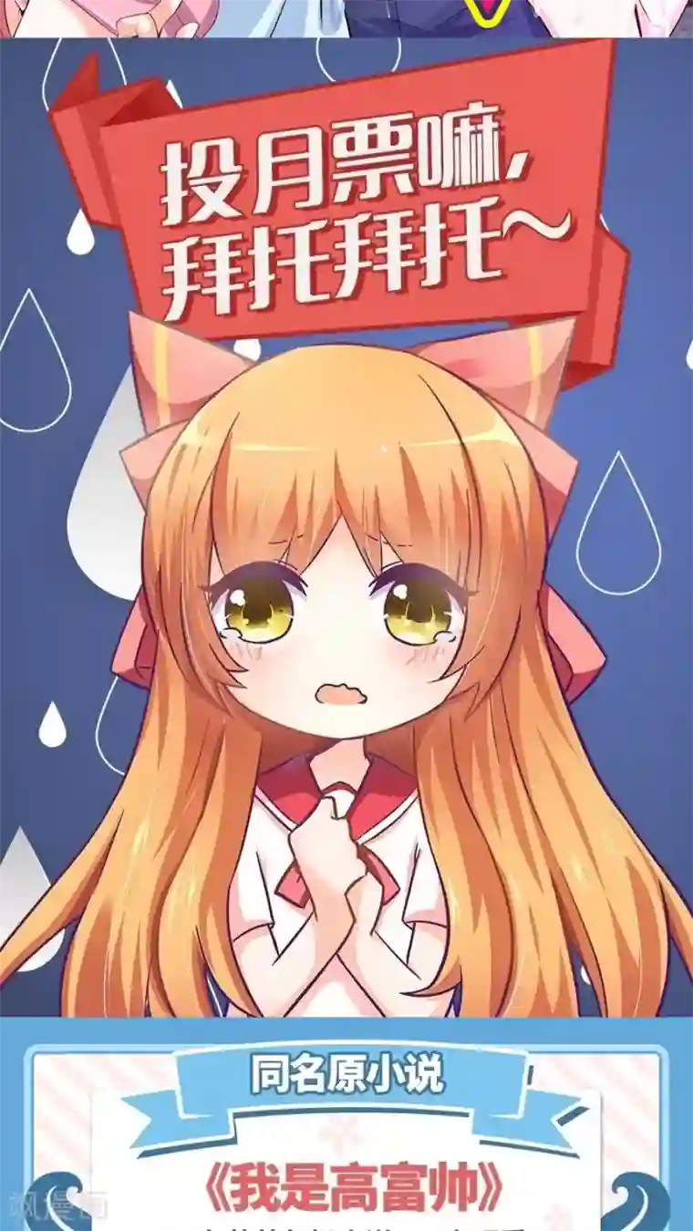 我是高富帅第73话