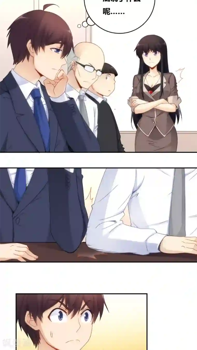 我是高富帅第73话