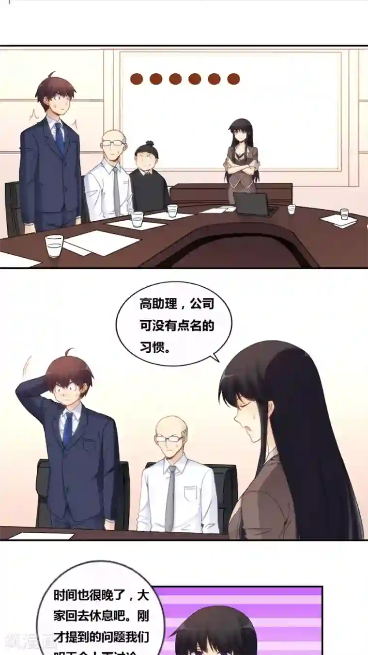 我是高富帅第73话