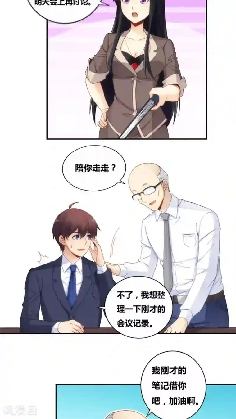 我是高富帅第73话