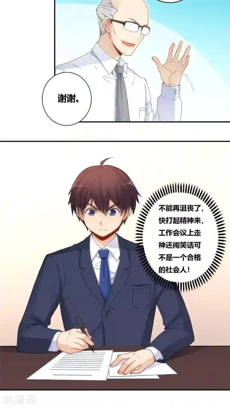 我是高富帅第73话