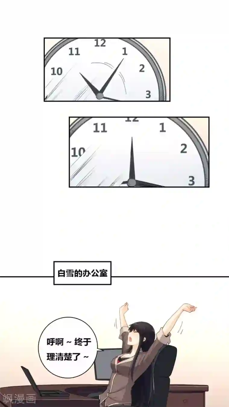 我是高富帅第73话
