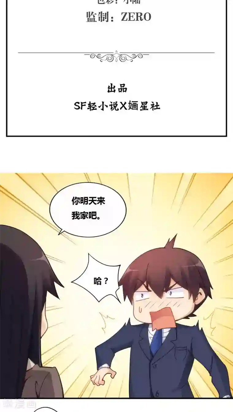 我是高富帅第74话