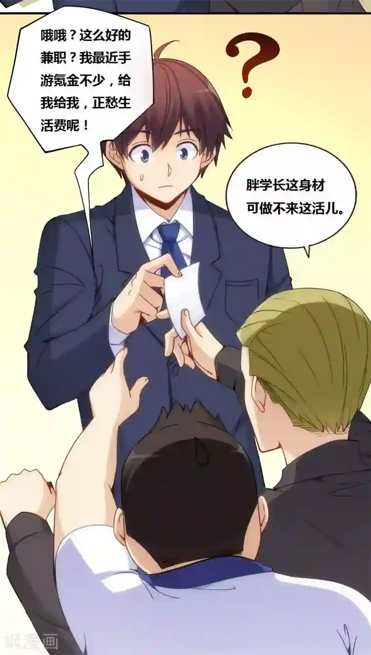 我是高富帅第74话