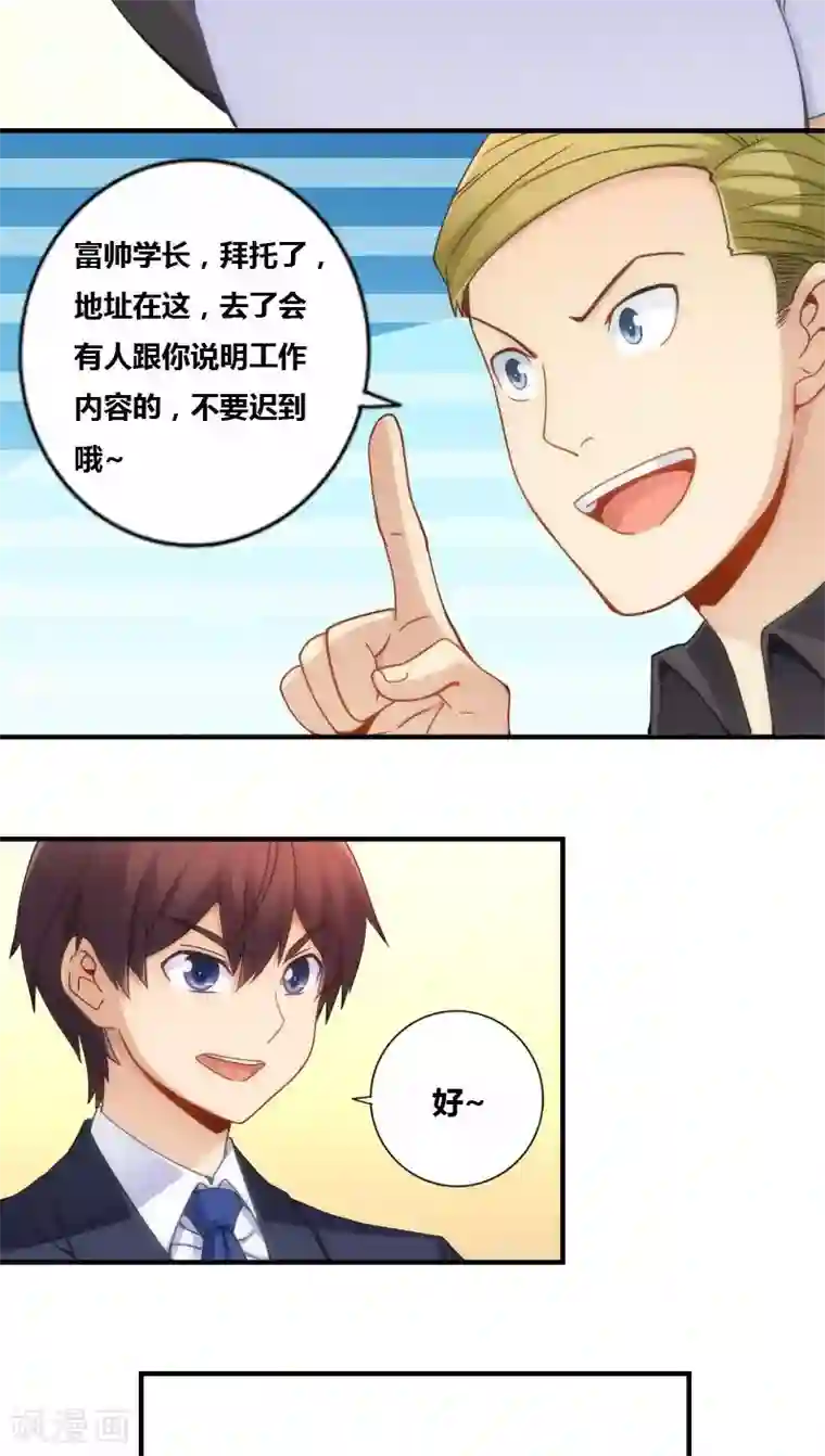 我是高富帅第74话