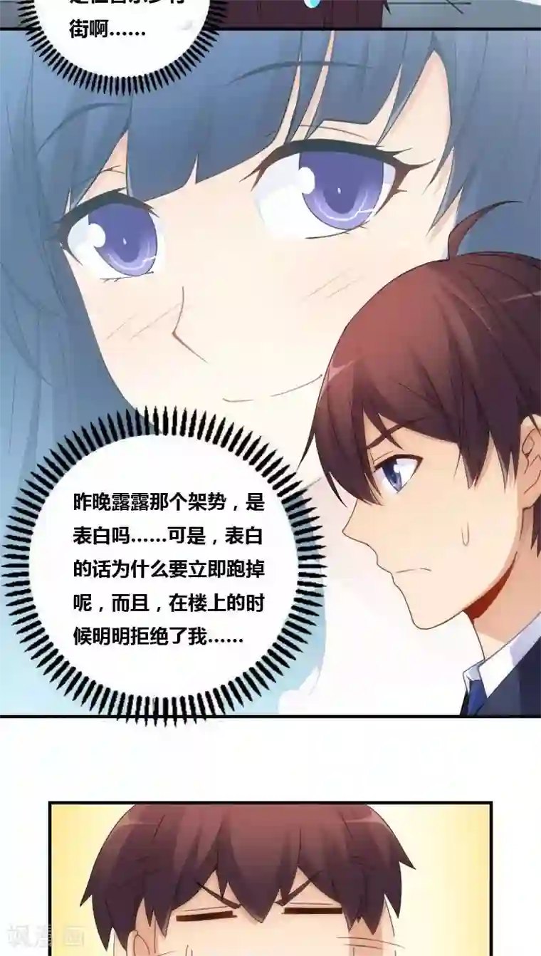 我是高富帅第74话