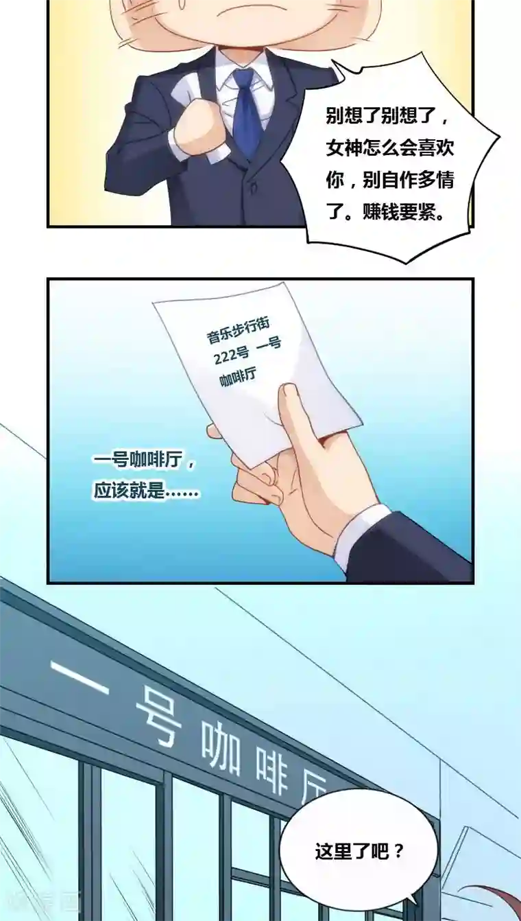 我是高富帅第74话