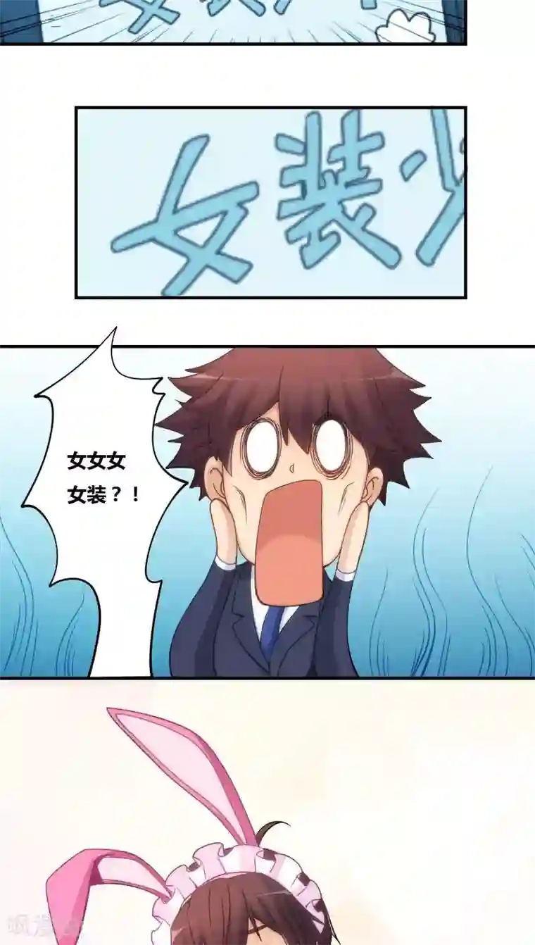 我是高富帅第74话